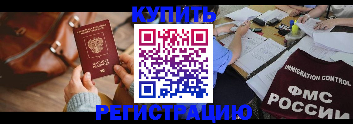 прописка для работы в Севастополе