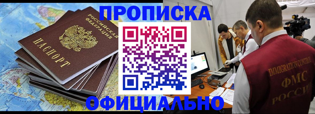 где прописаться в Севастополе