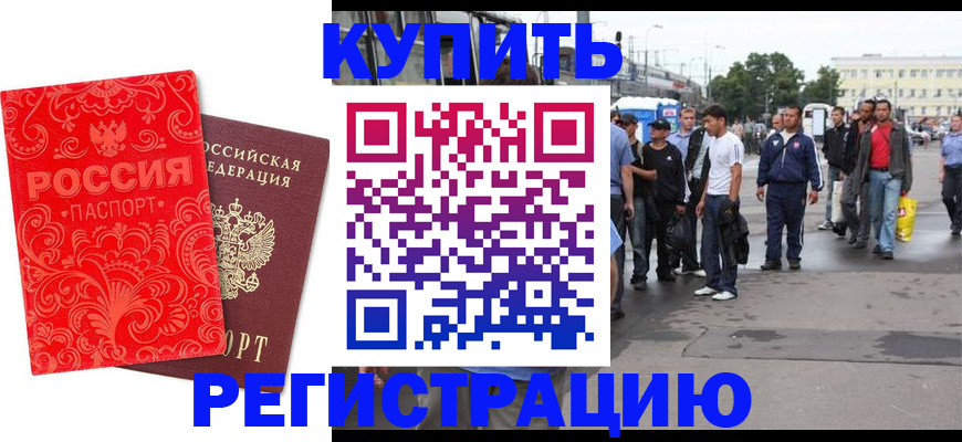 прописка в квартире в Севастополе