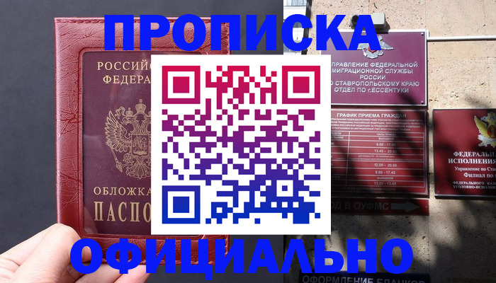 прописка ребенка в Севастополе