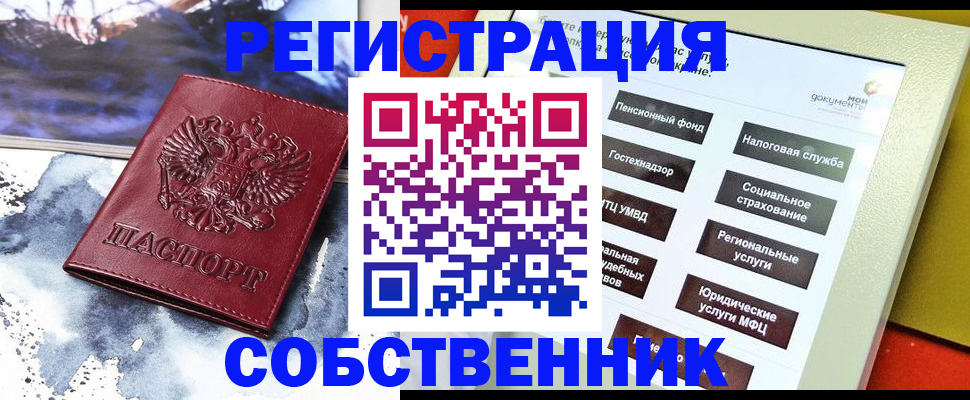 временная регистрация собственник в Севастополе