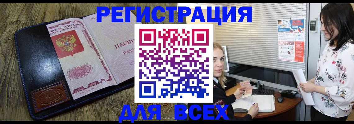 временная регистрация в Севастополе