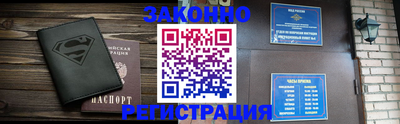 прописка законно в Севастополе