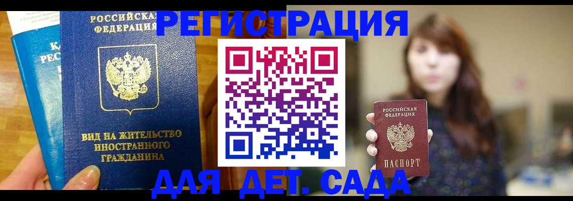 прописка для военкомата в Севастополе