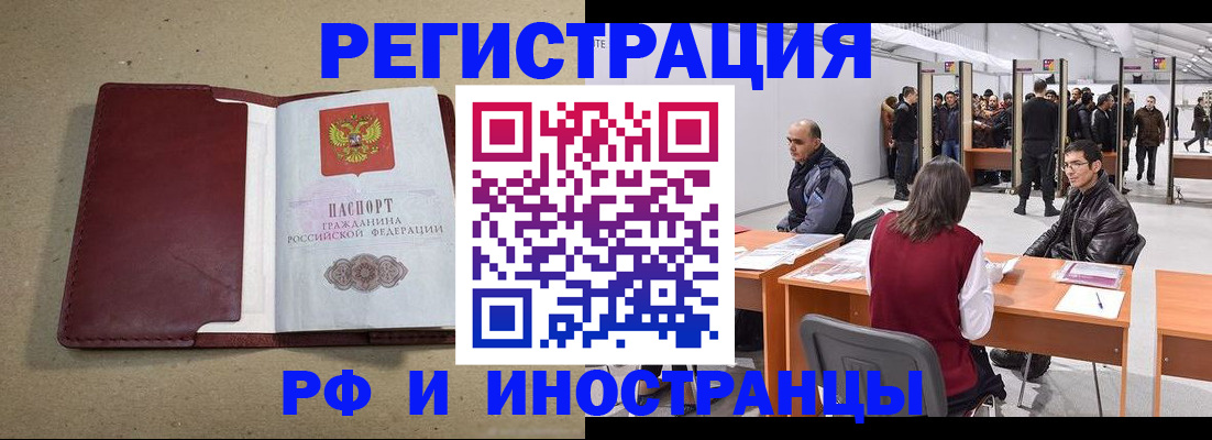 временная регистрация купить в Севастополе